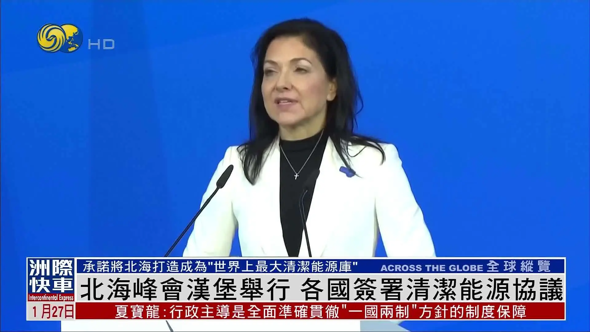 北海峰會漢堡舉行各國簽署清潔能源協議